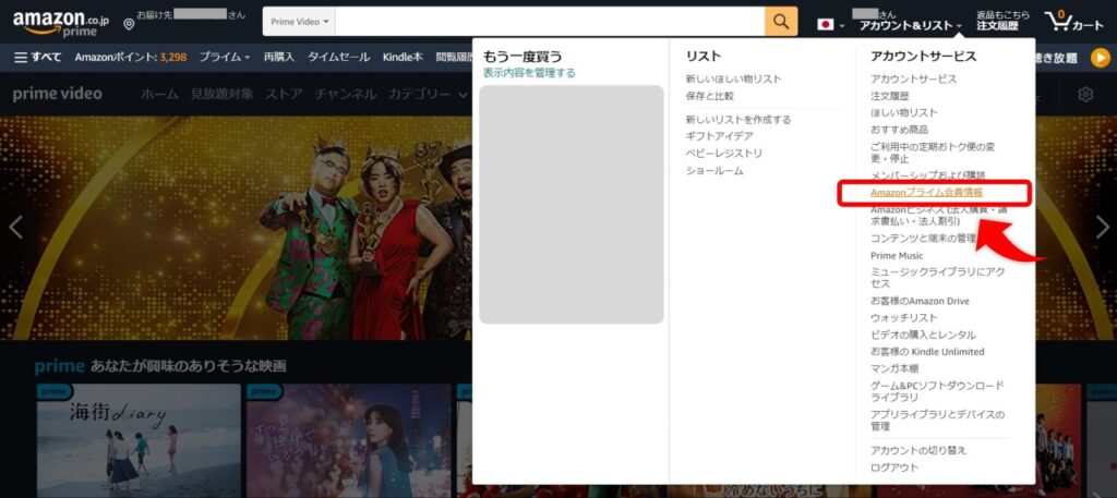 Amazonprime解約1