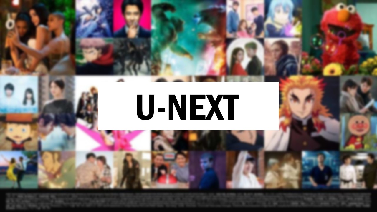 U-NEXTのメリット・デメリットなど